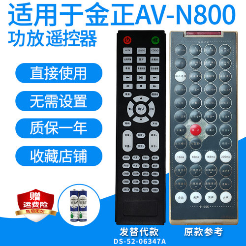 适用于金正功放遥控器