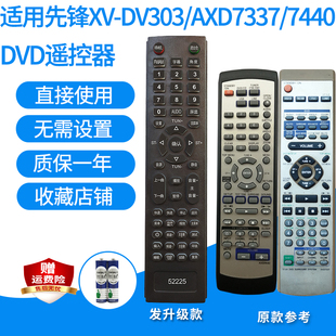 适用Ploneer先锋XV-DV303/AXD7337/7440DVD遥控器影碟机视盘代用