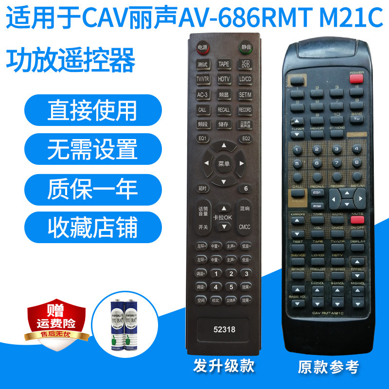 功放遥控器适用CAV丽声AV-686/RMT M21C音响5.1音箱遥控板发替代