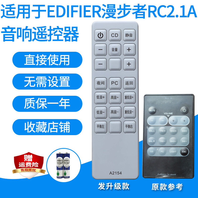 漫步者音响RC2.1A音响