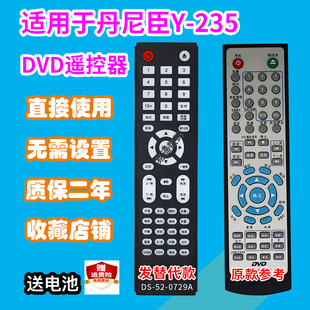 DVD遥控器适用于丹尼臣Y 008A发替代 235影碟机EVD播放VCD遥控板M