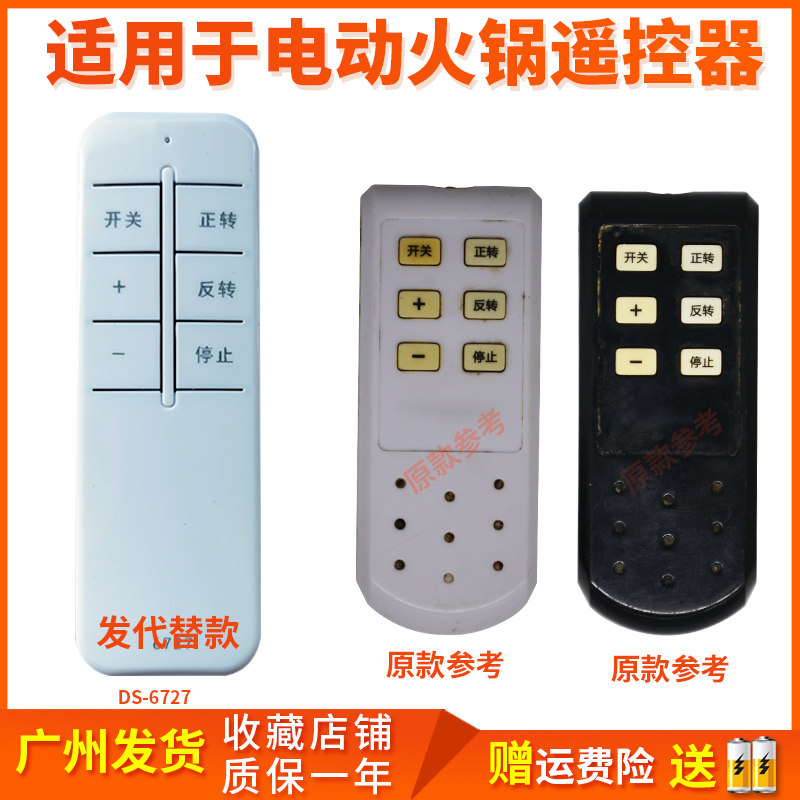 适用于Xige电动火锅转盘遥控器家用电磁炉遥控板发替代需外观一样