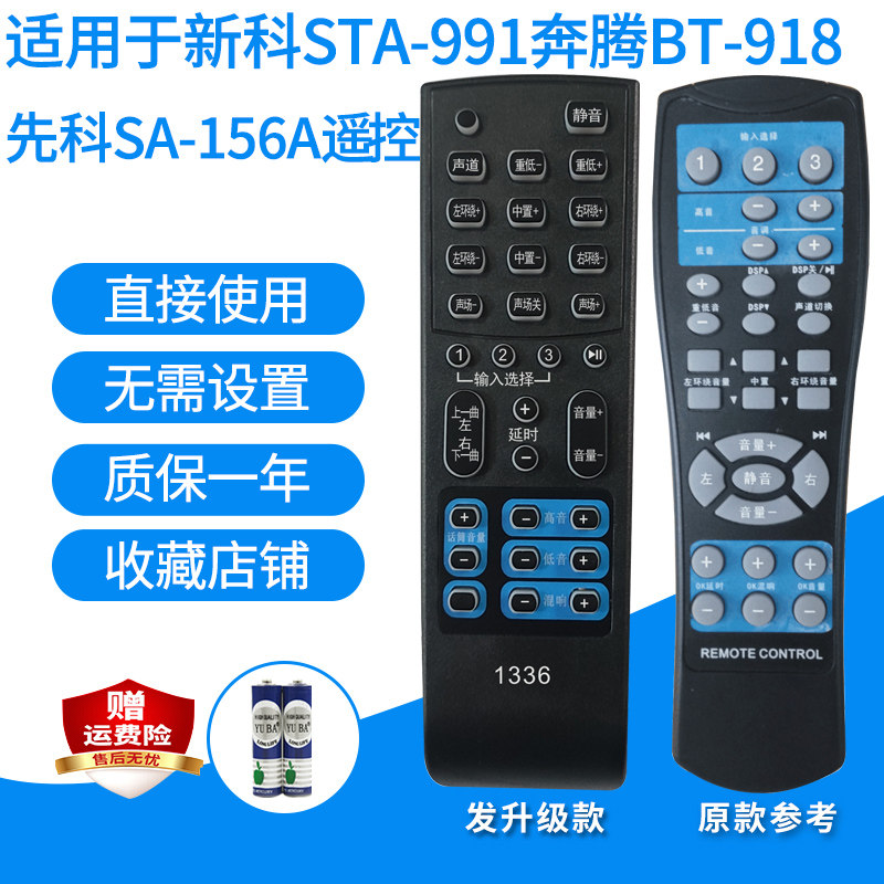 新科STA-991/993(A)先科SU-156A