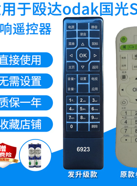 适用odak国光AD30-06汉笙琴韵GD10-72/YK-998 S1移动音箱遥控器代