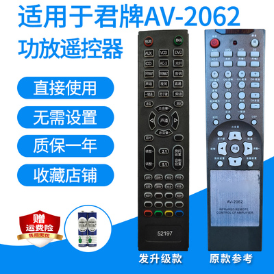 骑士AV-889君牌AV-2030遥控器