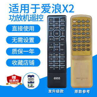 适用于爱浪X2功放遥控器家庭影院5.1音响音箱遥控板发定制代用款