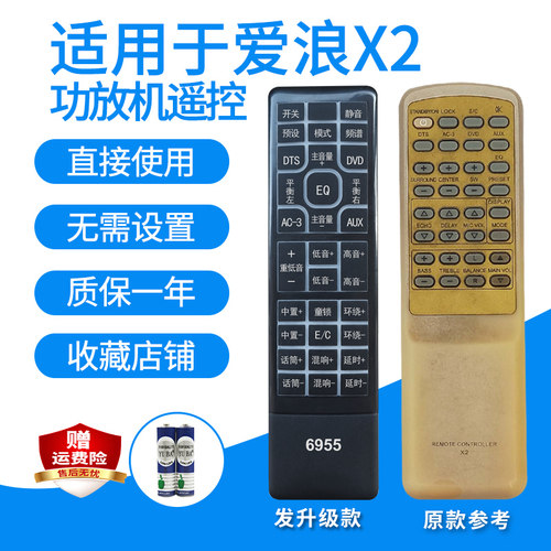 适用于爱浪X2 M9功放遥控器家庭影院5.1音响音箱遥控板发定制代用