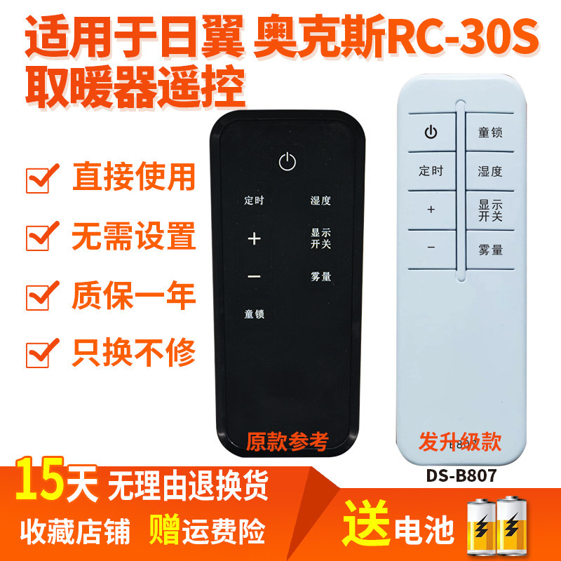 适用日翼/奥克斯RC-30S/20S/25S取暖器桌遥控器板电暖炉茶几替代