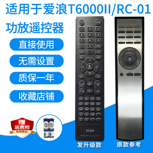 爱浪T6000II/RC-01T9000/DT3A