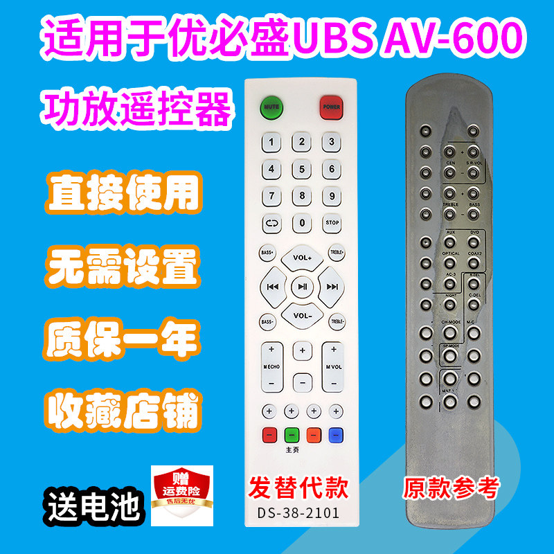功放遥控器适用于UBS优必盛AV-600家庭影院5.1音响遥控板发替代款