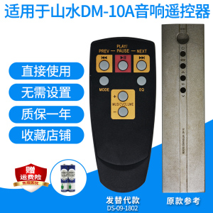 适用于山水DM-10A/DR-10功放遥控器家庭影院音响遥控板发替代款