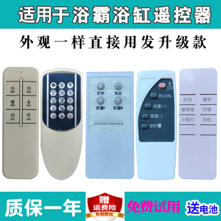 适用于骆驼浴室宝健雅莱科狮龙NZUZC浴霸浴缸遥控器发代用款