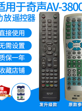 功放遥控器适用奇声AV-3800/RC-300/RC380音响音箱遥控板发替代款