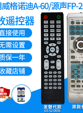 适用威格诺迪A-60/18/15/13/16功放遥控器源声FP-2688熊猫6916A代