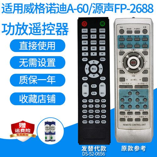 适用威格诺迪A-60/18/15/13/16功放遥控器源声FP-2688熊猫6916A代