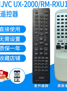 适用JVC UX-2000/RM-RXU1000 RM-RX1001 RXUA4功放遥控器音响替代