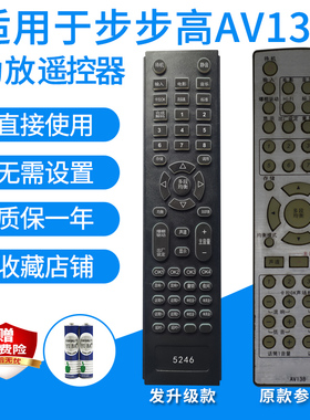 功放遥控器适用步步高AV138/DA300/RC-300音响家庭影院发替代款
