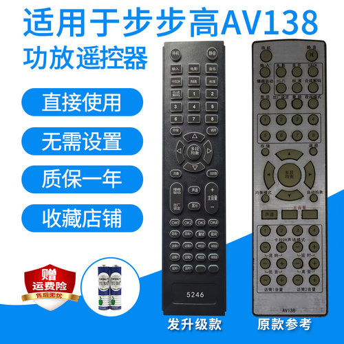 步步高AV138/DA300/RC-300音响
