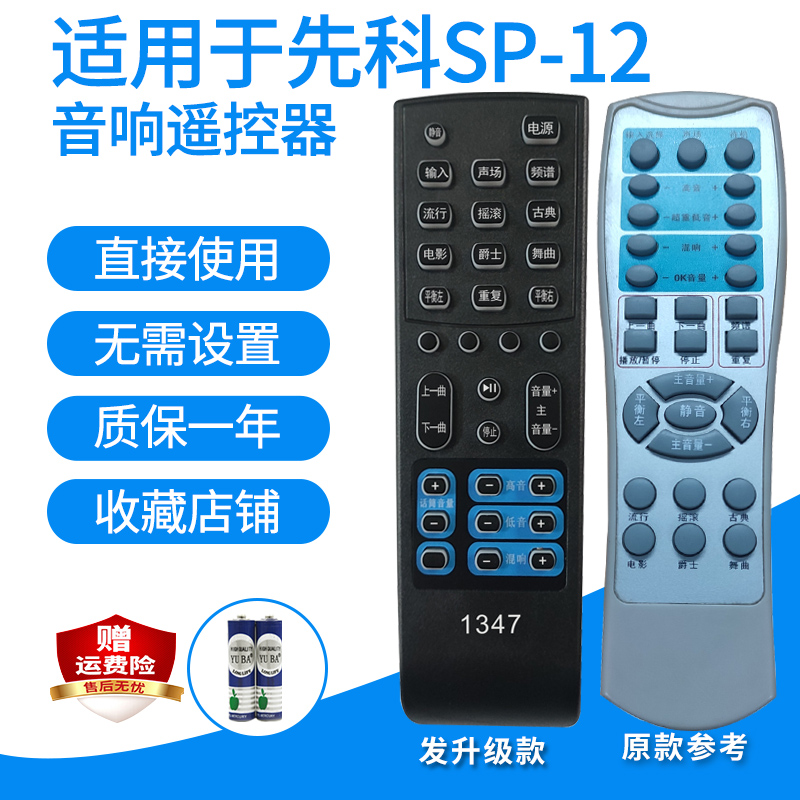 适用SAST先科AV-908S SP-12/雅马哈有源音箱遥控器5.1音响发替代