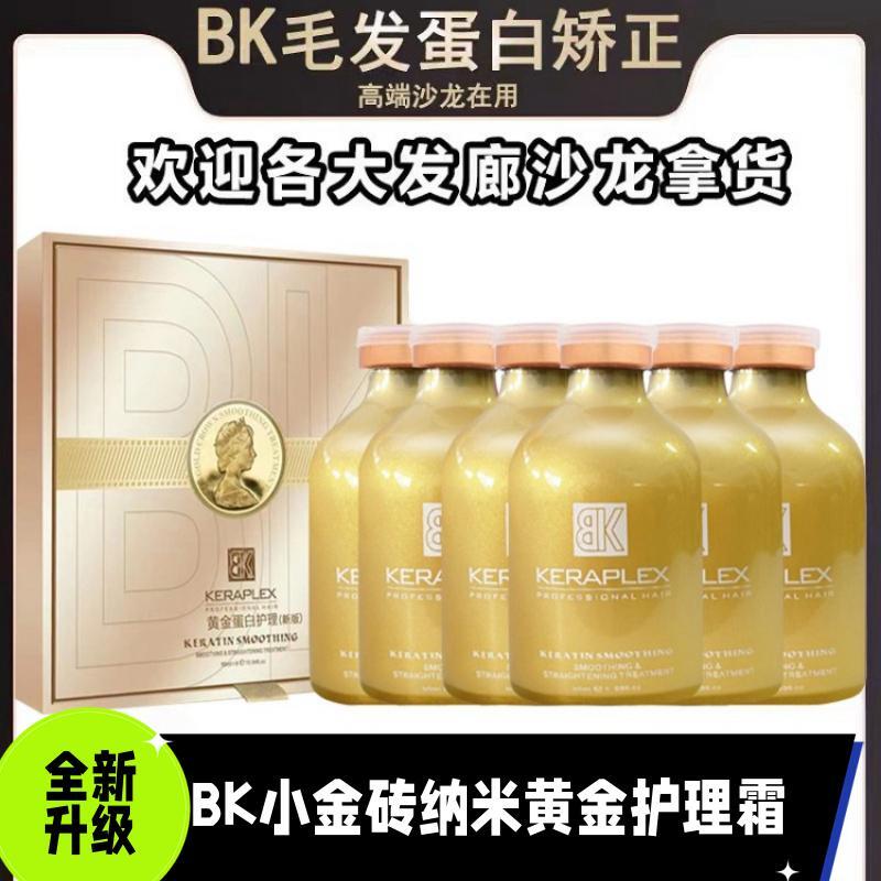 正品BK黄金角蛋白护理植入毛发矫正果酸BC巴西焗油膏修护染烫受损-封面