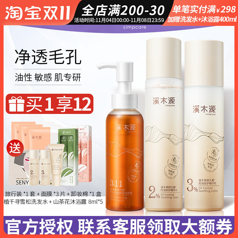 溪木源层孔菌水乳套装油皮混油皮水乳敏感肌清爽控油补水官方正品属于什么档次？