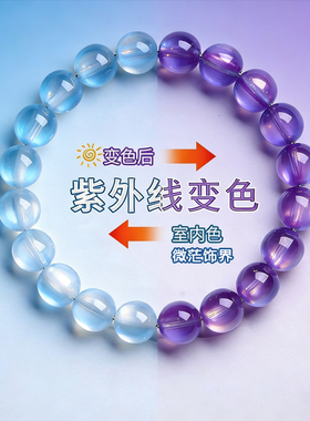 紫外线渐变色手串手链爆款情侣百搭成品DIY高颜值紫色闺蜜学生日