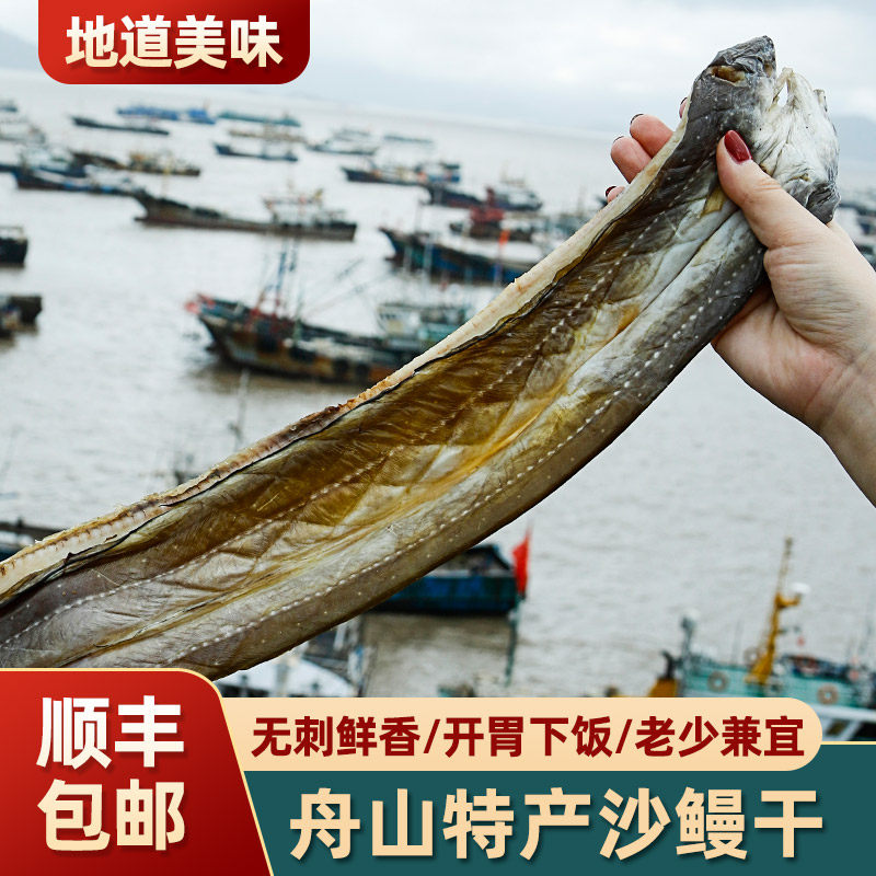 舟山特产沙鳗干整条油鳗鲞七星鳗鱼干 海鱼咸鱼干货 新鲜无刺淡晒