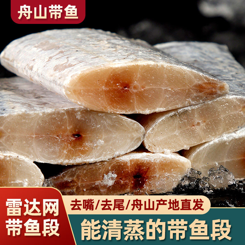 不包冰舟山雷达网带鱼段新鲜冷冻