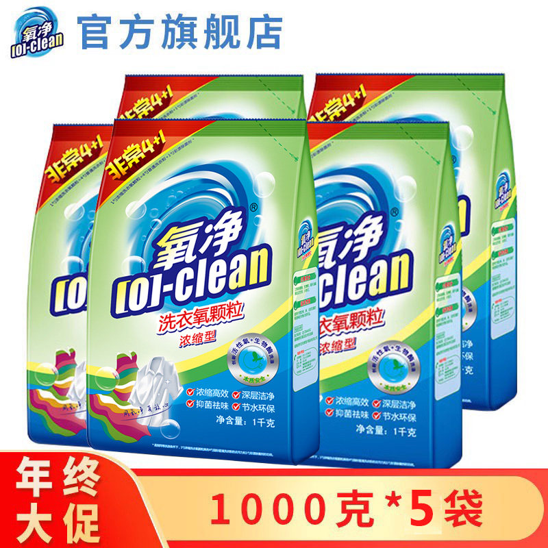 5大袋洗衣粉氧净批发价强效去污