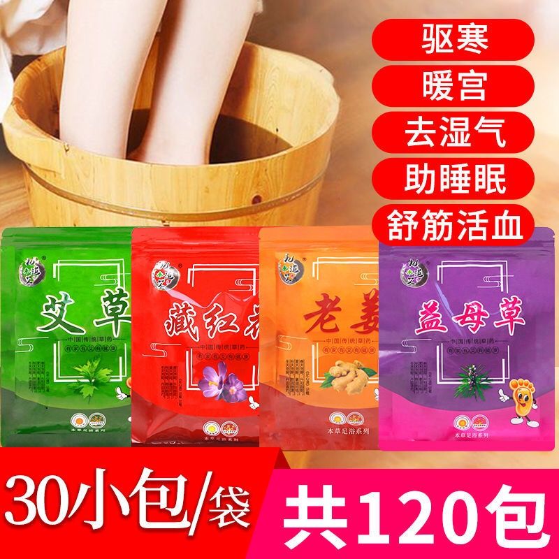 脚气艾草泡脚药包足浴包祛湿去脚臭藏红花老姜益母草暖宫舒筋活血