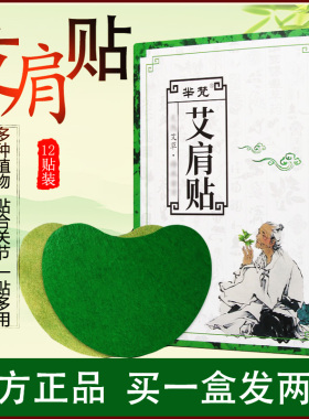 艾草贴家庭膝盖贴艾灸贴艾叶贴