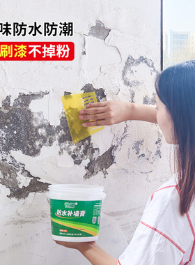 防水补墙膏家用大白墙面修补翻新神器墙裂缝白色墙体修复腻子膏粉