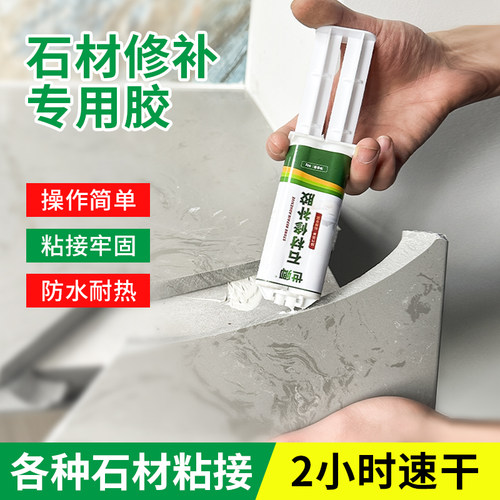 石材修补胶水台面裂缝粘合专用胶