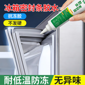 冰箱密封条固定硅胶条粘不锈钢铁玻璃塑料防冻耐低温粘接修补胶水