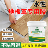 地板革专用胶水粘贴地毯地胶PVC地板胶水性塑胶塑料强力胶白乳胶