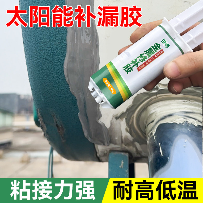 太阳能补漏胶粘热水器出水口漏水修补专用胶保温桶水箱堵漏神器玻璃管空调水管密封胶速干耐高温焊接胶防水胶,文具电教/文化用品/商务用品,胶水,淘宝优惠券,粉丝福利购,淘宝优惠卷