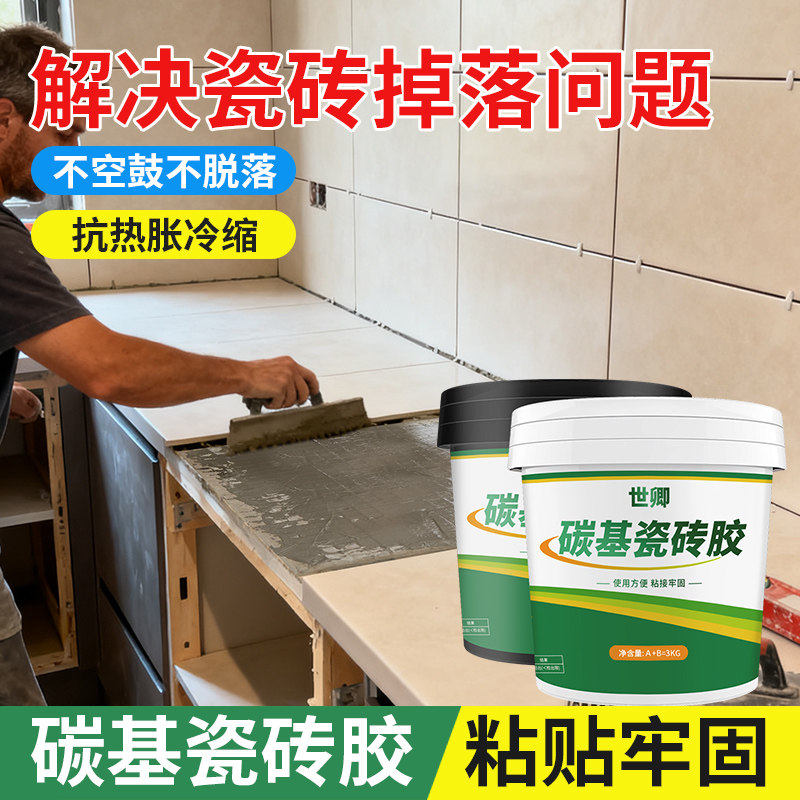 碳基大板胶室内外瓷砖石材专用胶耐高低温双组份环氧ab碳基胶水粘磁砖地砖脱落松动上墙替代水泥粘合剂,文具电教/文化用品/商务用品,胶水,淘宝优惠券,粉丝福利购,淘宝优惠卷