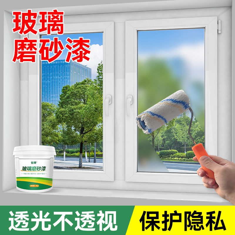 磨砂玻璃漆遮光防窥专用水性涂料