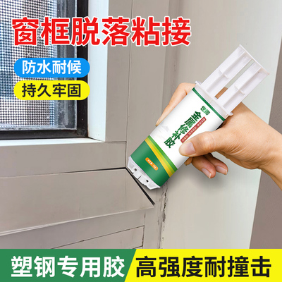 世卿塑钢铝合金窗户密封粘接补漏