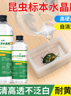 透明环氧树脂胶河流桌专用胶制作昆虫标本琥珀水晶滴胶高清快干ab胶硬胶自制饰品宝石吊坠模具手工diy材料包