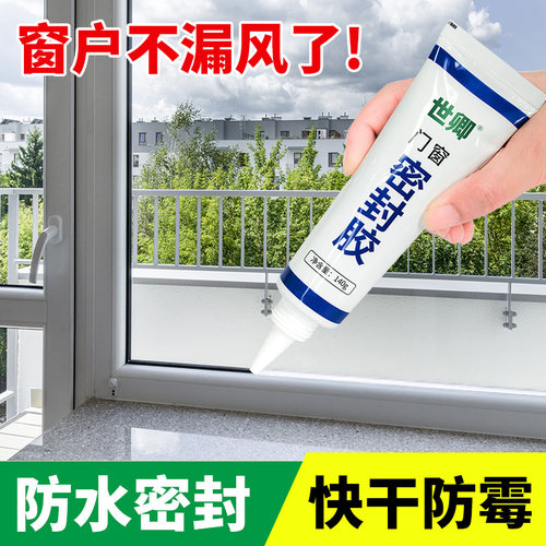 世卿门窗填缝防水玻璃胶送工具