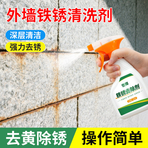 外墙石材瓷砖去铁锈去黄清洁剂