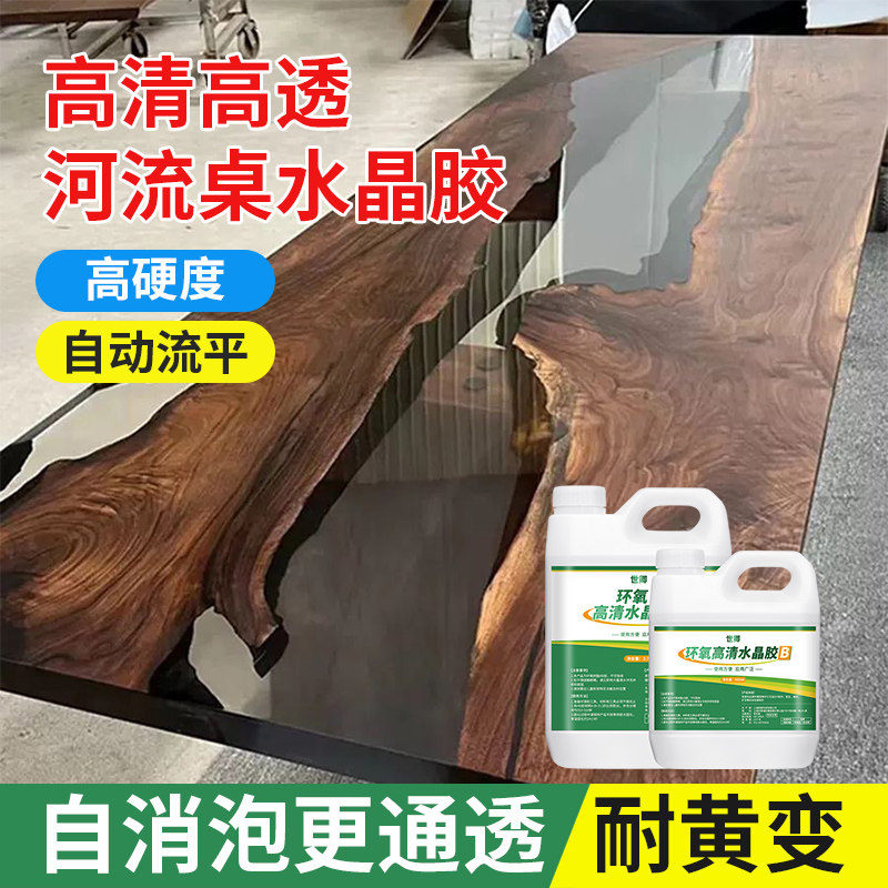 树脂茶桌椅组合环氧透明水晶河流桌大板桌树脂胶流水茶台木板茶几,饰品/流行首饰/时尚饰品新,其他DIY饰品配件,淘宝优惠券,粉丝福利购,淘宝优惠卷