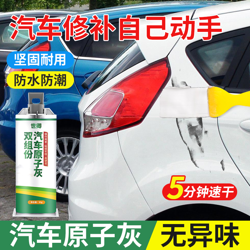 双组份汽车原子灰无异味硬度高