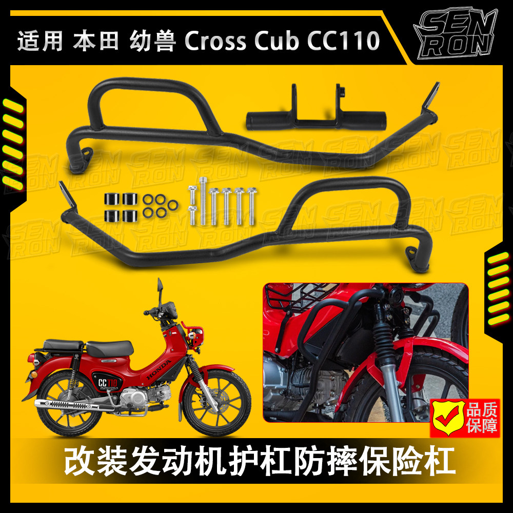 适用本田幼兽 CC110 2023-2024 Cross Cub摩托车发动机防摔保险杠