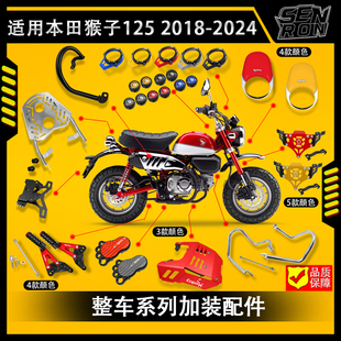 适用本田小猴子Monkey125摩托车系列改装 护杠 脚踏 挡风 仪表罩