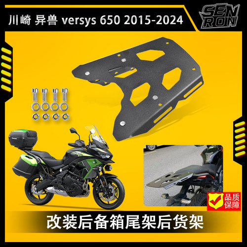 川崎异兽versys650后备箱尾架