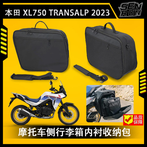 适用本田 XL750 TRANSALP 2023摩托车侧行李包马鞍内衬包三箱