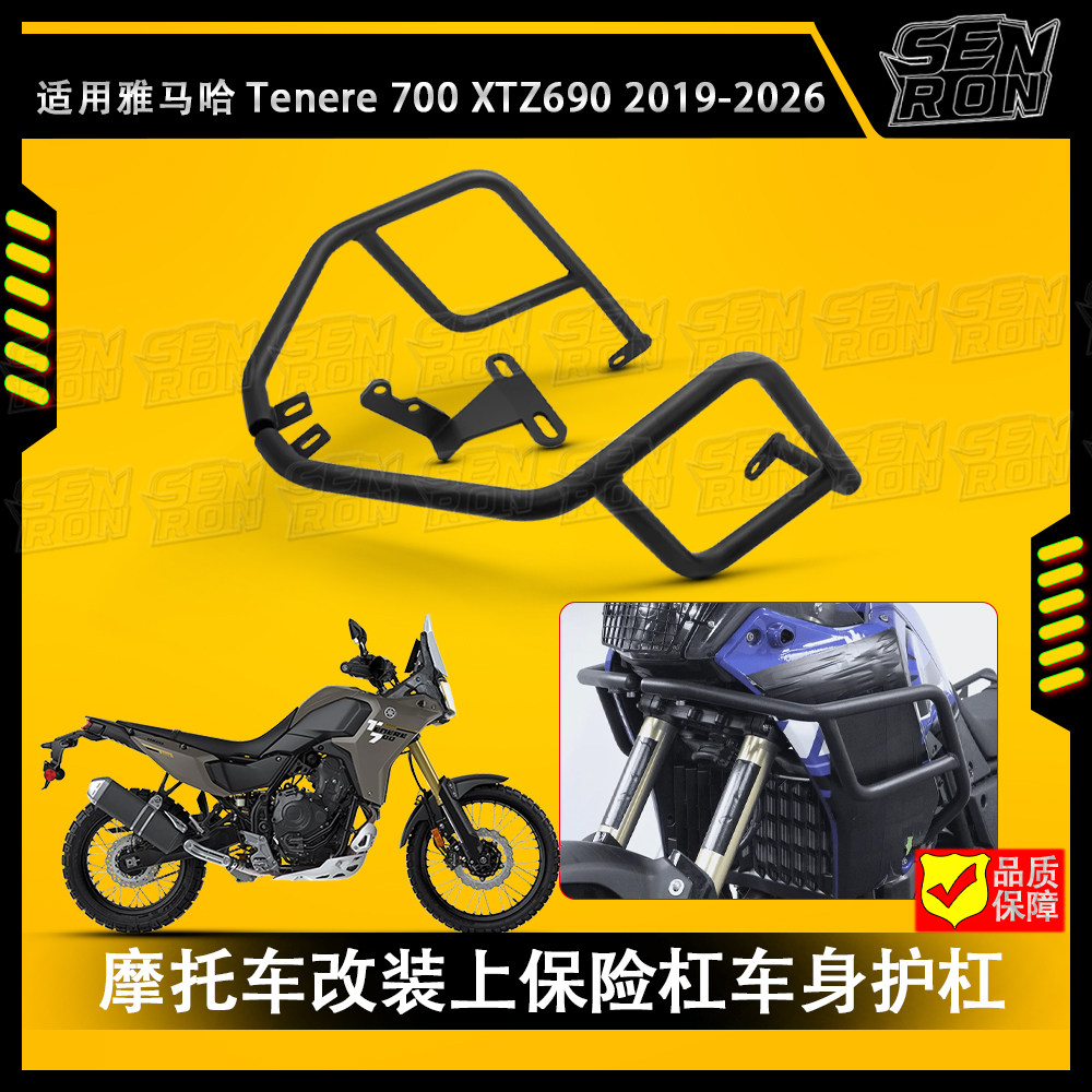 适用雅马哈Tenere 700  改装改装护杠 XTZ690保险杠 防摔防撞护杠