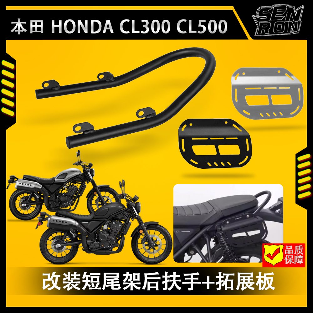 适用于本田CL300/CL500改装短尾架后扶手后座拉手改装不锈钢配件